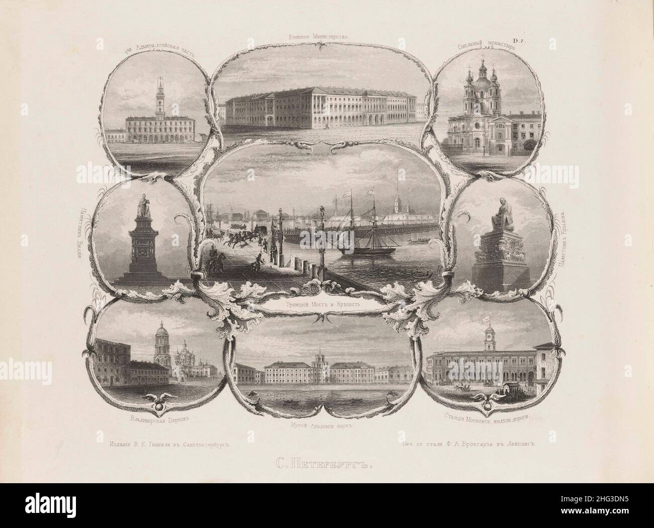 Incisioni di San Peterburg del 19th secolo. In alto a sinistra in senso orario: Costruzione dell'unità Ammiragliato del 4th (Kolomna); costruzione del Ministero della Guerra; S. Foto Stock