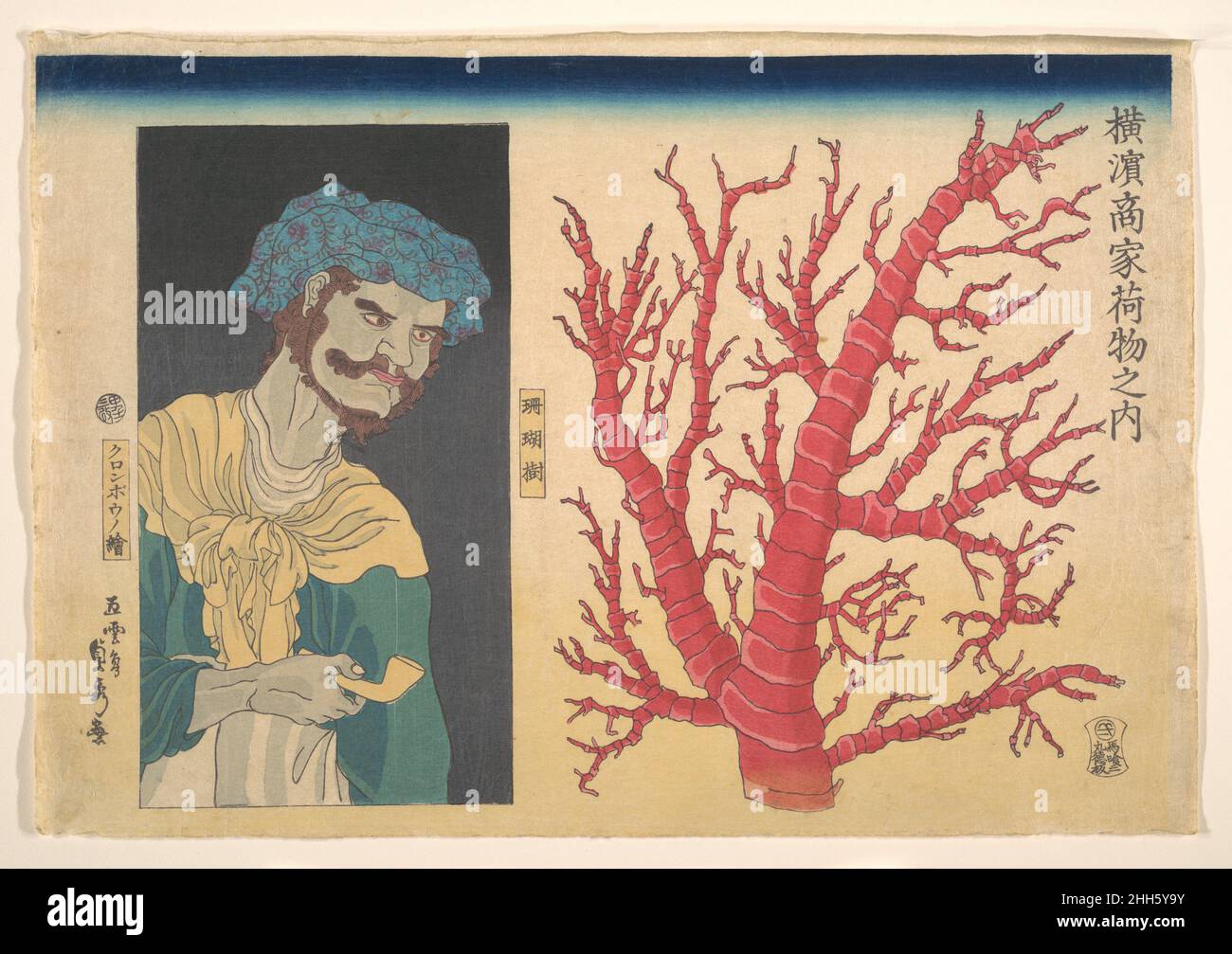 Bastone di Corallo e un Ritratto di Islander del Mare del Sud 3rd mese, 1860 Utagawa (Goountei) Sadahide giapponese. Bastone di Corallo e un Ritratto di Islander del Mare del Sud 73398 Foto Stock