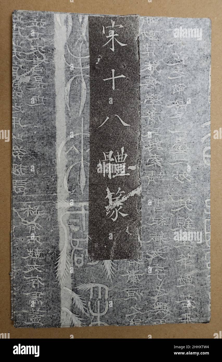 18 stili di sigillo script 20th secolo Cina. 18 stili di script del simbolo. Cina. 20th secolo. Inchiostro sulla carta. Sfregamento Foto Stock