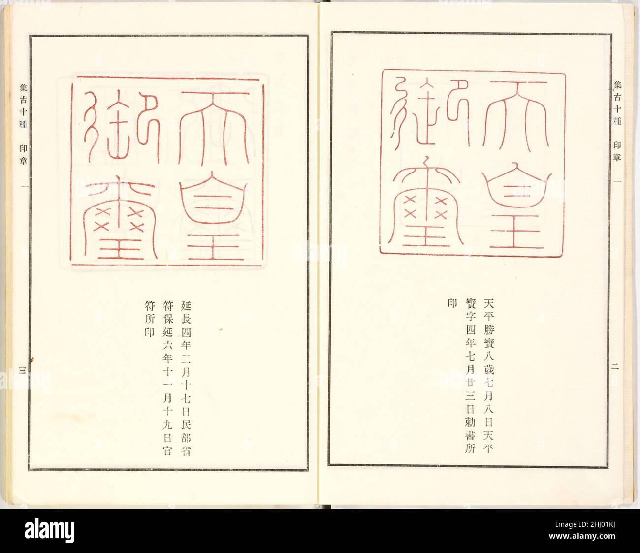 Libro illustrato 1893 Giappone. Libro illustrato. Giappone. 1893. Inchiostro su carta. Periodo Meiji (1868–1912). Libri illustrati Foto Stock