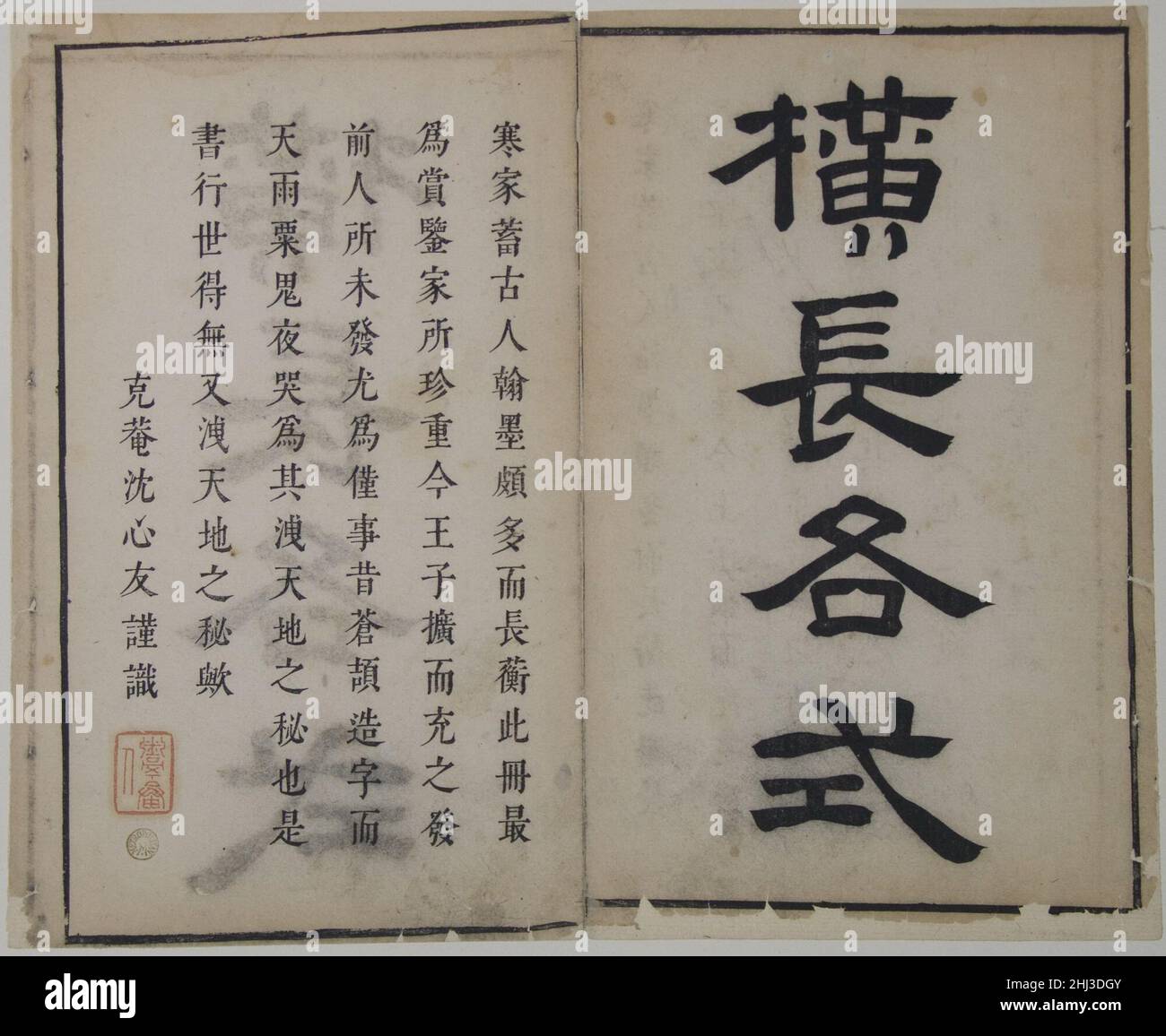 Una pagina dalla Cina di Jie Zi Yuan. Una pagina dal Jie Zi Yuan 63334 Foto Stock