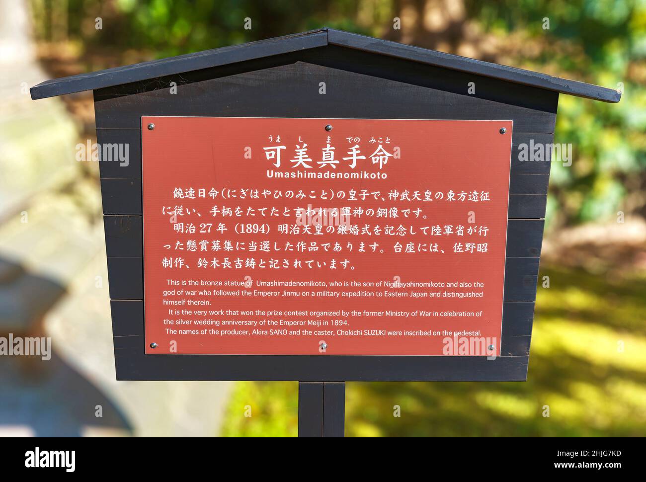 tokyo, giappone - aprile 09 2021: Pannello di istruzioni all'aperto in giapponese e inglese sulla storia di una statua di un eroe leggendario Umashimadenomikoto da Foto Stock