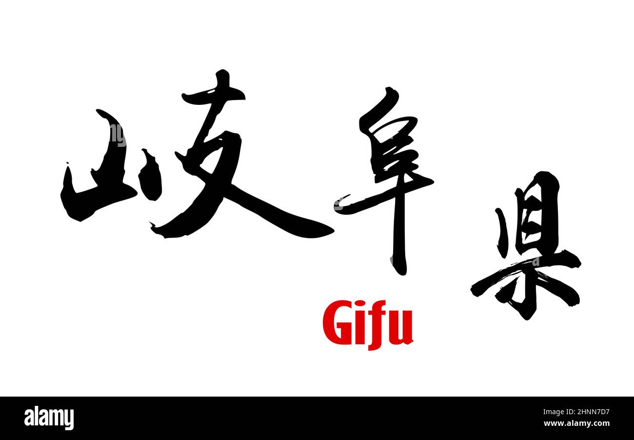 Parola giapponese della Prefettura di Gifu, rendering 3D Foto Stock
