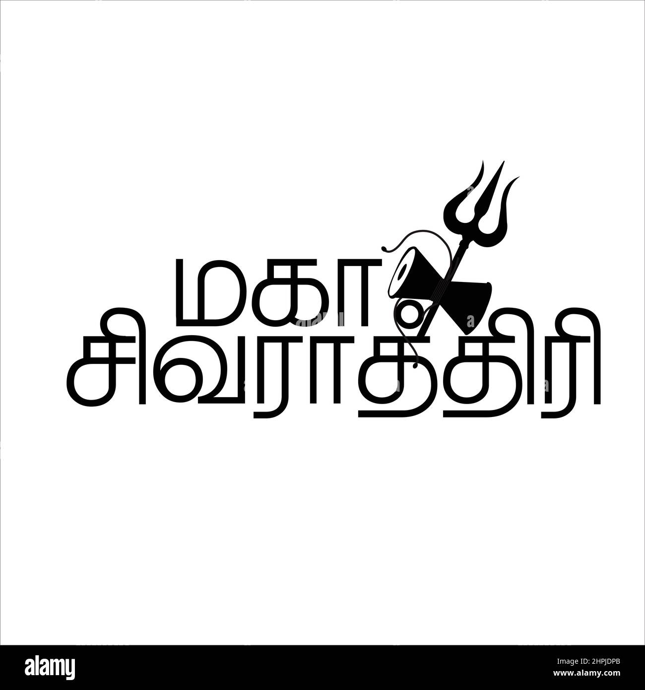 Happy Maha Shivratri testo Tipografia in Tamil testo scrittura maha shivratri in tamil testo Illustrazione Vettoriale