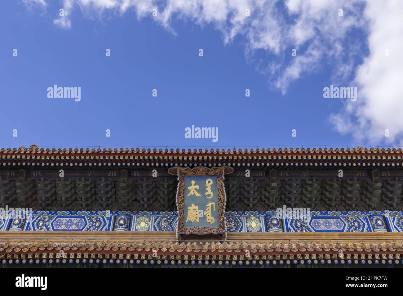 Pechino lavoro popolare culturale palazzo ancestrale tempio - al tempio, ancestrale tempio targa Foto Stock