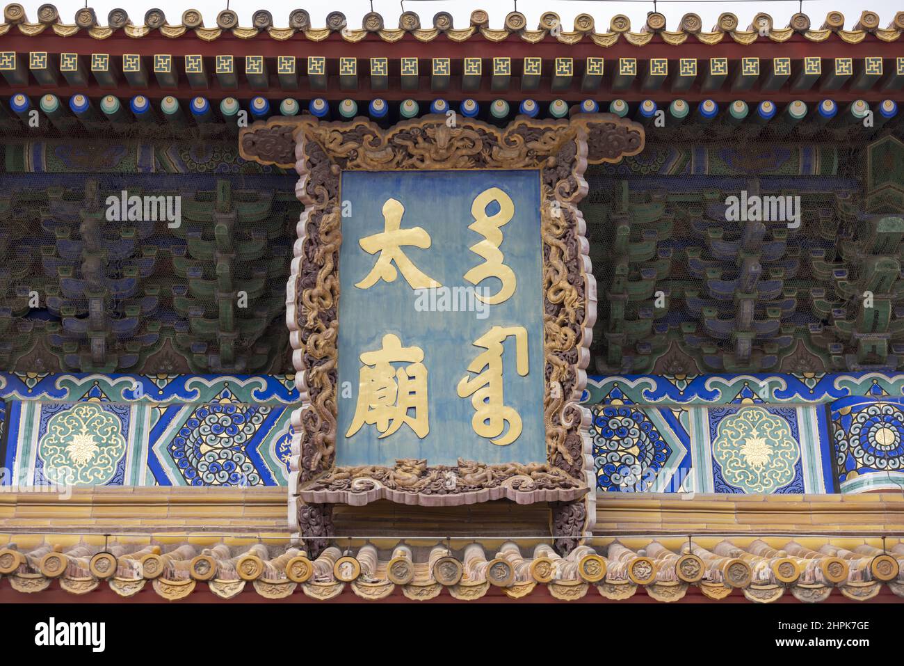 Pechino lavoro popolare culturale palazzo ancestrale tempio - al tempio, ancestrale tempio targa Foto Stock