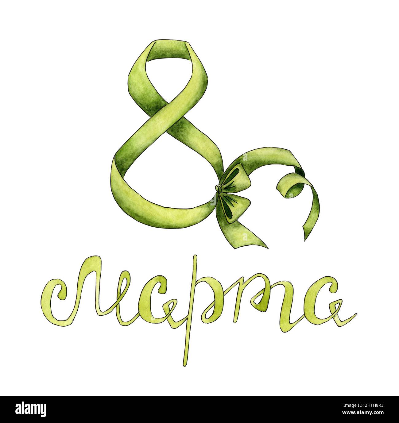 Acquerello illustrazione scritta verde marzo 8. Nastro nella forma del numero otto. Biglietto d'auguri per la Giornata Internazionale della Donna. Isolato su wh Foto Stock