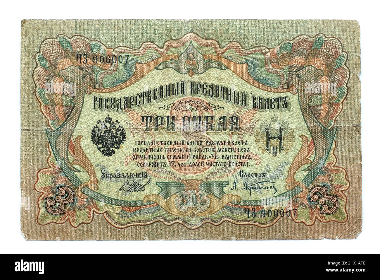NOVOSIBIRSK, RUSSIA - 9 gennaio 2018: Vecchia banconota russa con un valore nominale di 3 rubli, circa 1905 Foto Stock