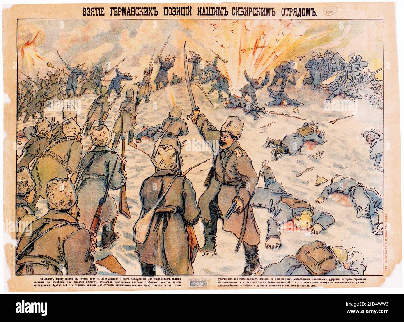 Il nostro distacco siberiano cattura posizioni tedesche. I. M. Mashistov Prinitng and litography Partnership, 1914. Lubok, prima guerra mondiale Foto Stock