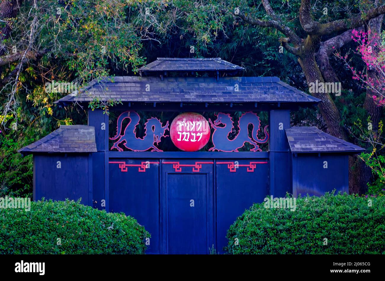Un edificio orientale presenta draghi e un cartello giapponese che legge "drink Coca-Cola" nel Giardino Asiatico-Americano al Bellingrath Gardens a Mobile, Ala. Foto Stock