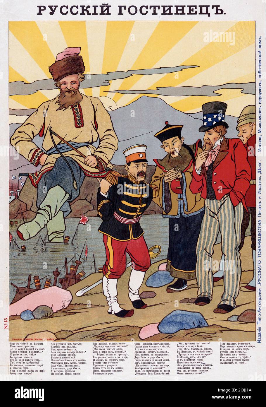 Propaganda russa - Poster russo d'epoca - Russkiĭ gostinet︠s︡. Русский гостинец. "Trattamento russo". Russia Giappone Guerra 1904. Foto Stock