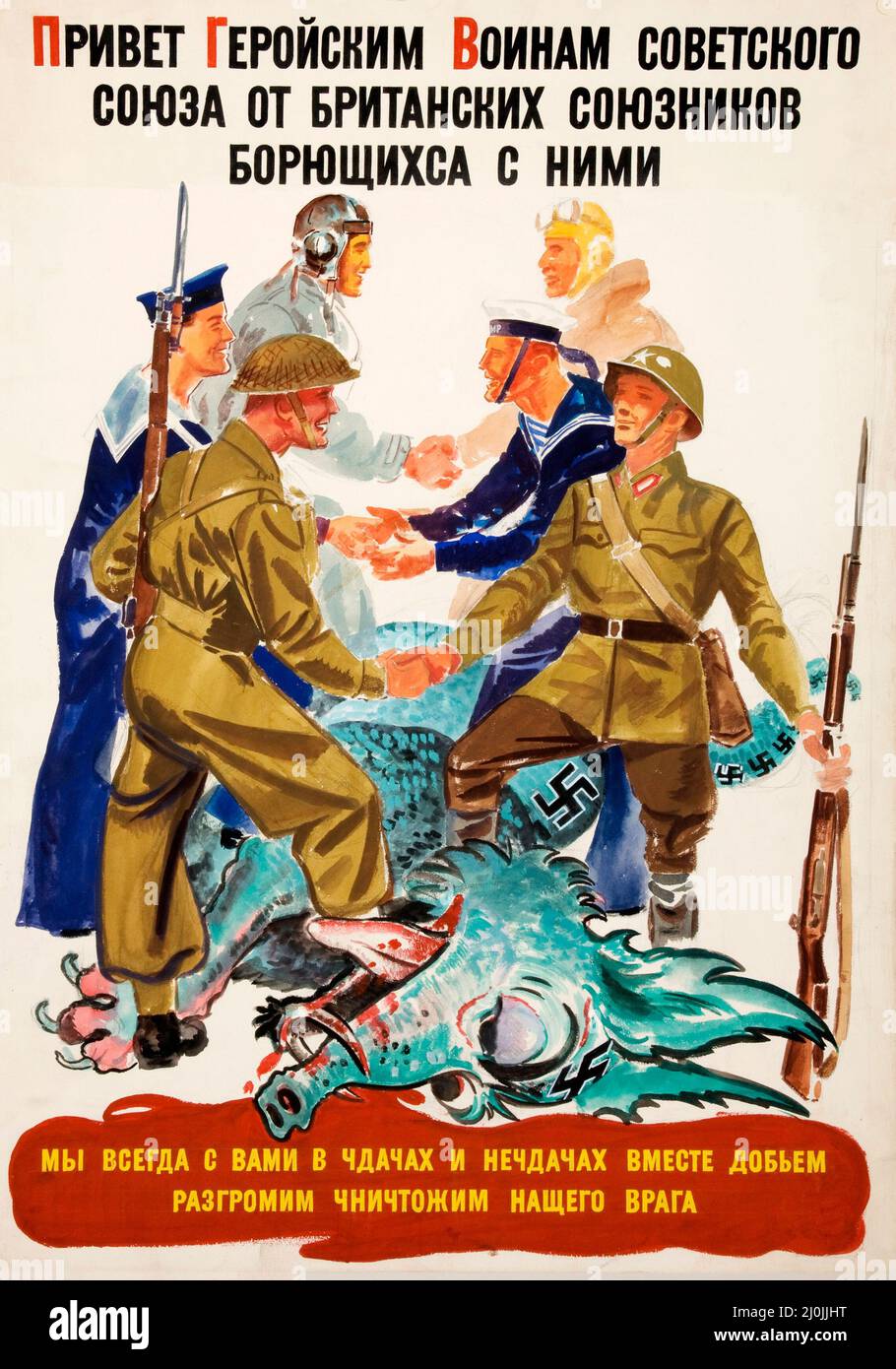 Propaganda russa - Poster russo d'epoca - unità di forza soldati britannici e russi sul corpo del drago svastikato Foto Stock
