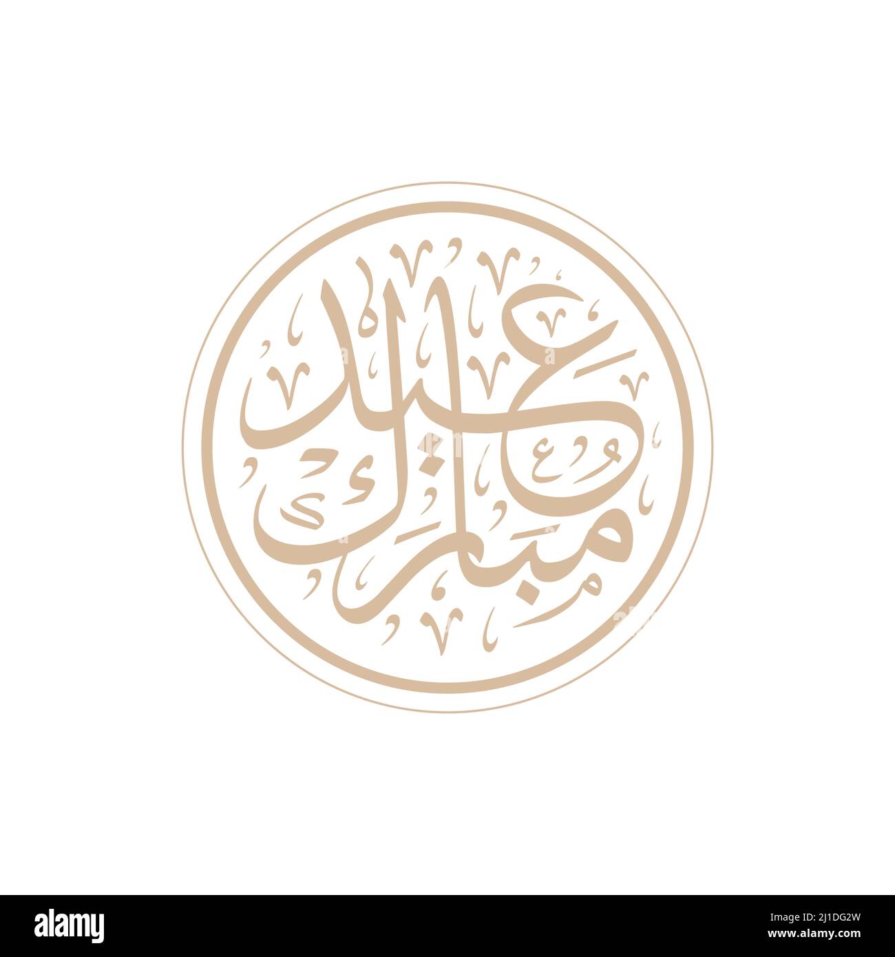 Ramadan e eid mubarak disegno di calligraphy arabo. Illustrazione Vettoriale