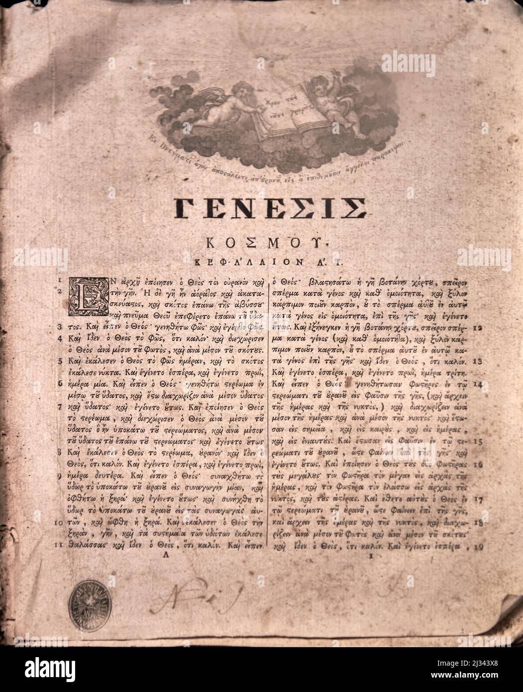 Inizio del Libro della Genesi della Bibbia Ortodossa; esposto nel Museo del Monastero dello storico Monastero di Paleokastritsa su una sporgenza con vista panoramica sul mare e museo di oggetti religiosi, Corfù, Grecia, Europa Foto Stock