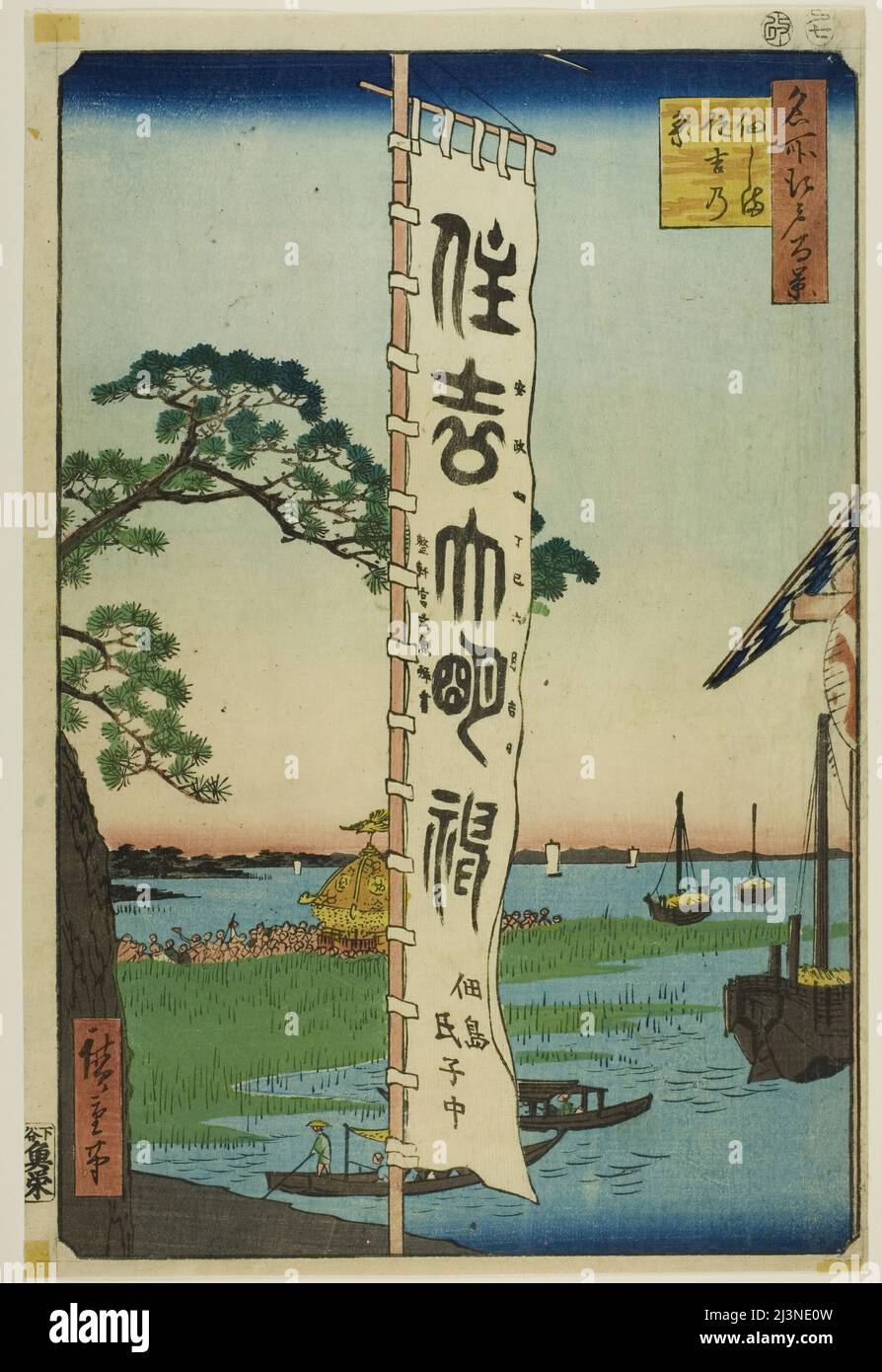 Sumiyoshi Festival all'isola di Tsukuda (Tsukudajima Sumiyoshi no matsuri), dalla serie "cento viste famose di Edo (Meisho Edo hyakkei)", 1857. Foto Stock