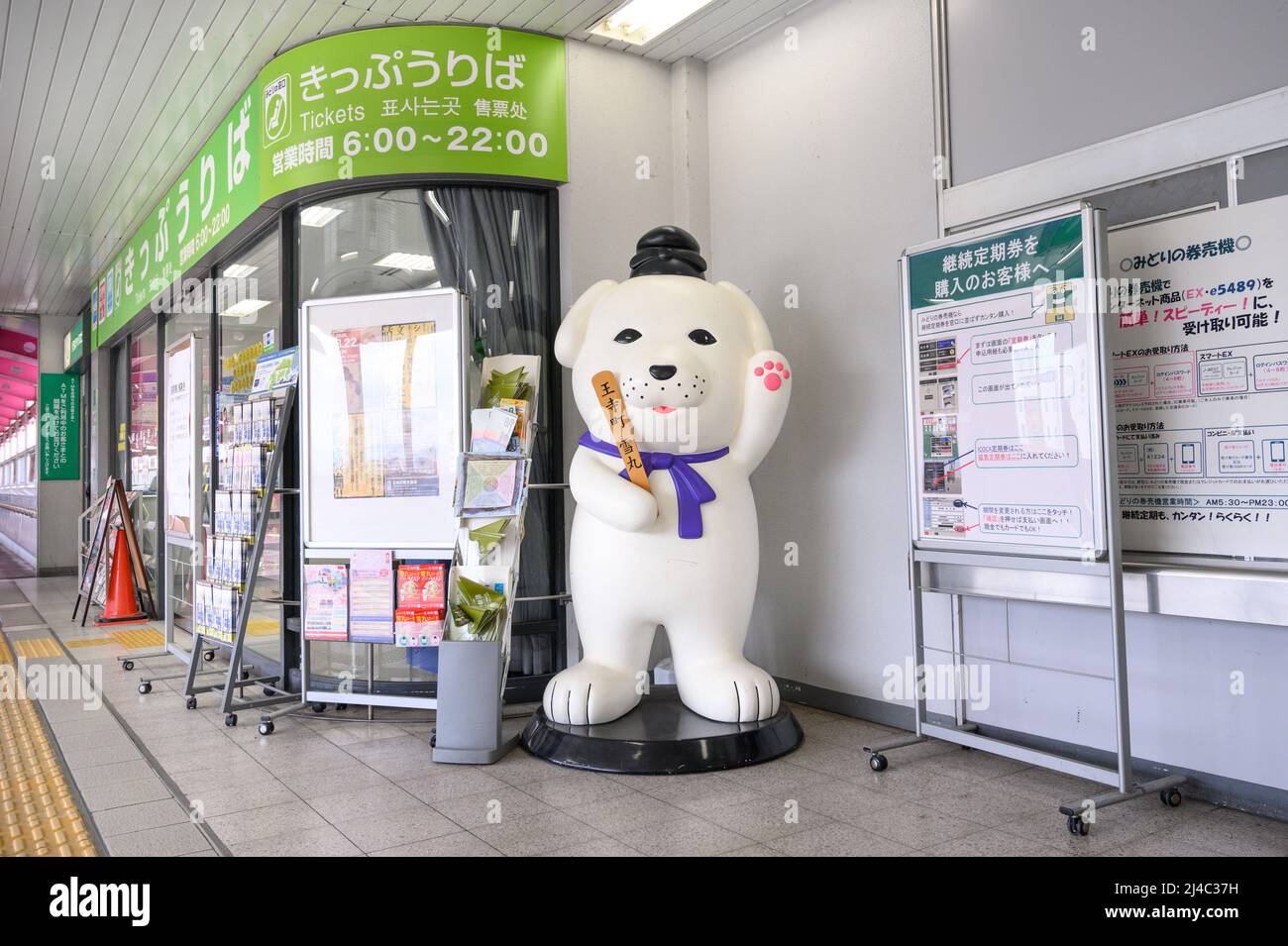 Grande mascotte per cani Yukimaru alla stazione ferroviaria Shin-Oji nella Prefettura di Nara, Giappone. Foto Stock
