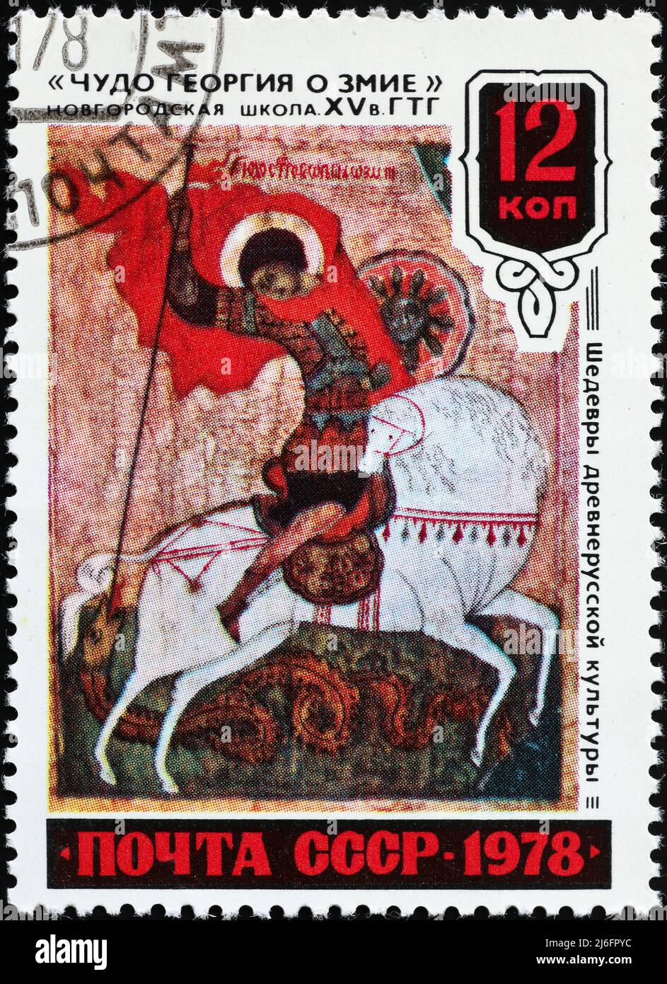 Icona russa con San Giorgio e il drago sul francobollo Foto Stock