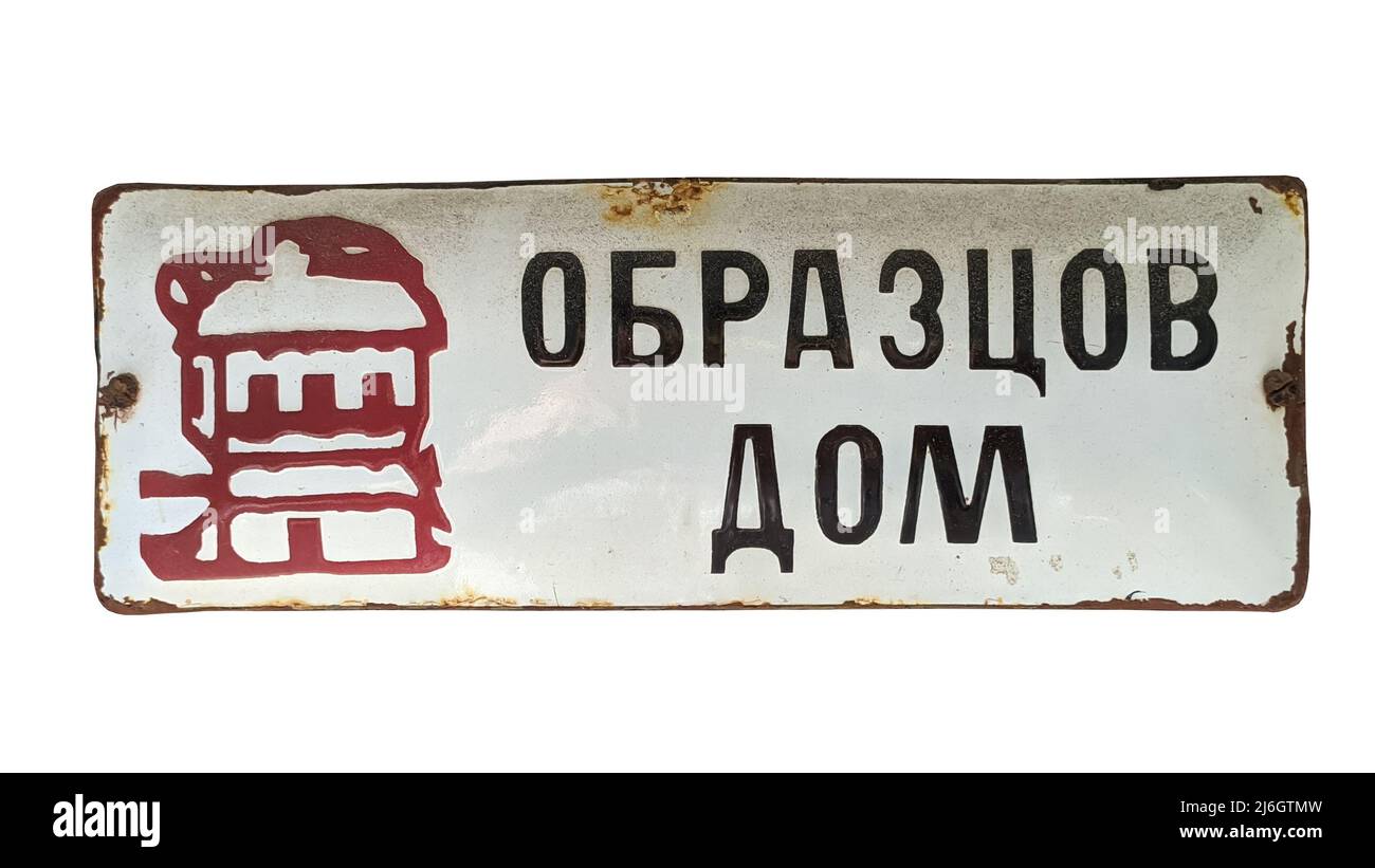 Un'iscrizione in bulgaro su una lastra di metallo smaltata 'casa esemplare'. Isolato su sfondo bianco Foto Stock