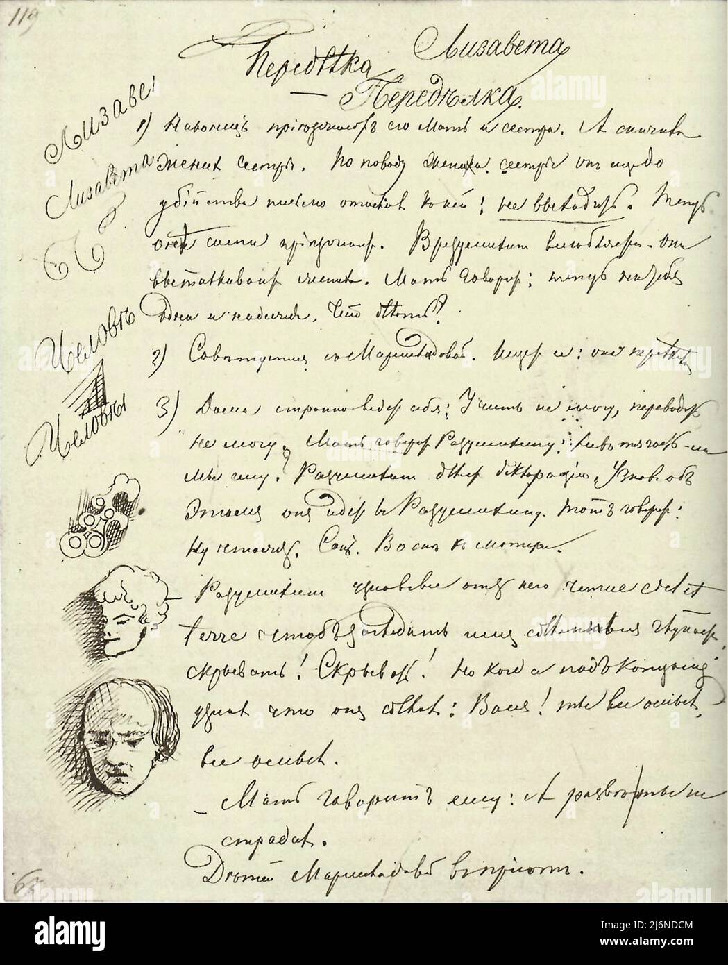 Fyodor Dostoevskij le sue pagine di appunti sul crimine e la punizione. Foto Stock