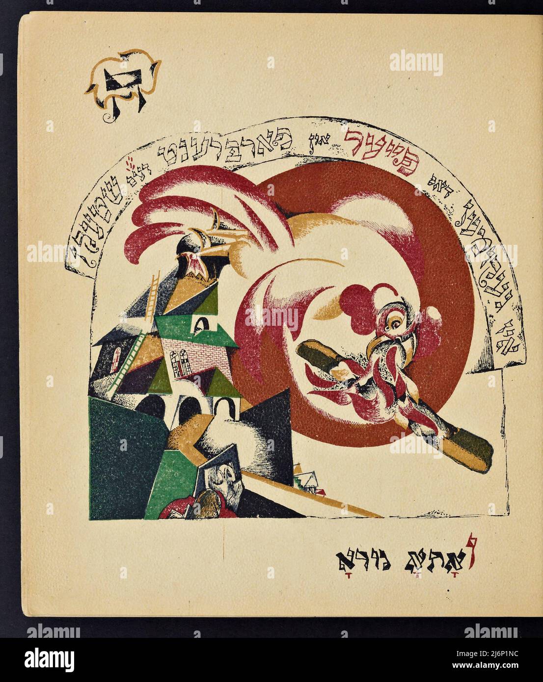 Versione Yiddish illustrata del libro per bambini Had Gadya illustrato da El Lissitzky (Lazar Markovich Lissitzky), e pubblicato a Kiev nel 1919 Chad Gadya o Had Gadya ('una capra, o 'un capretto') è una canzone cumulativa giocosa in Aramaico ed ebraico. Viene cantata alla fine del Seder della Pasqua, la festa rituale ebraica che segna l'inizio della festa ebraica della Pasqua. La melodia può avere le sue radici nella musica popolare tedesca medievale. Apparve per la prima volta in un Haggadah stampato a Praga nel 1590, che la rende l'inclusione più recente nella tradizionale liturgia del seder Pasquale Foto Stock