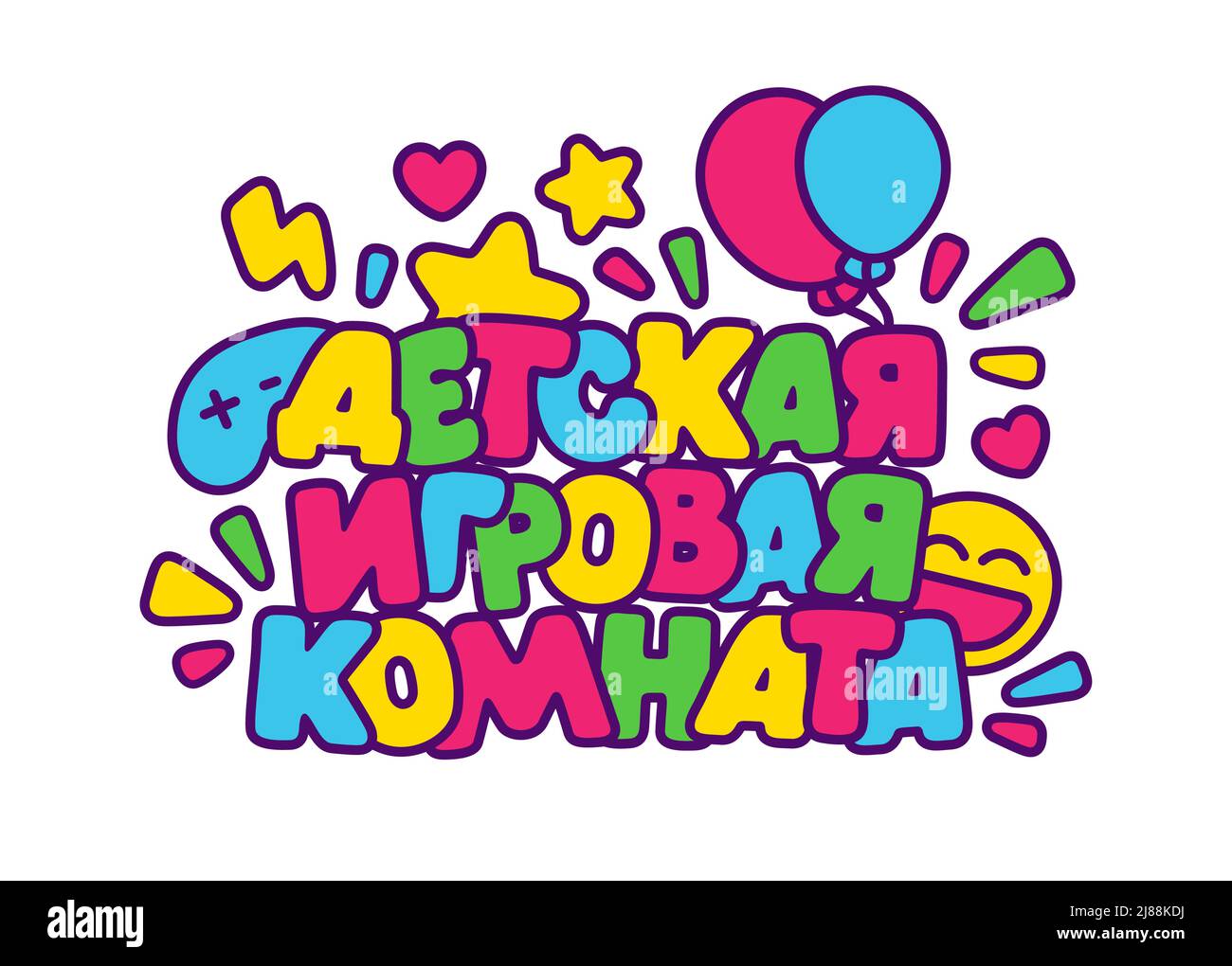 Cartoon lettere colorate ' sala giochi per bambini ' su russo Cirillico e elementi di divertimento per i bambini decorazione sala giochi, illustrazione vettoriale Illustrazione Vettoriale