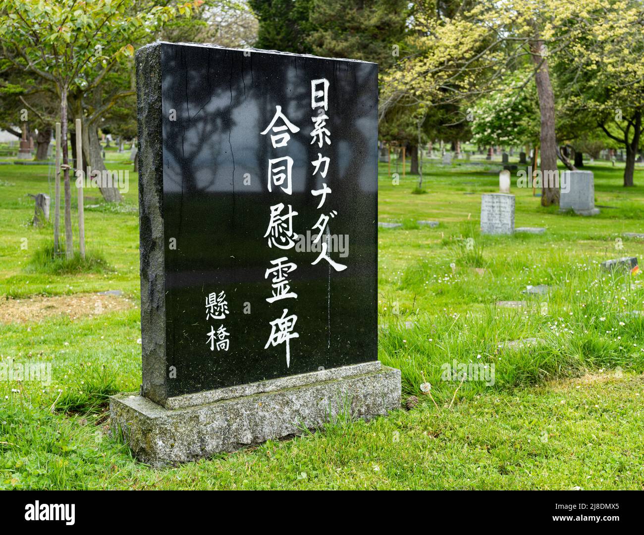 Al Ross Bay Cemetery di Victoria, British Columbia, Canada, un marcatore è dedicato agli immigrati giapponesi. Foto Stock