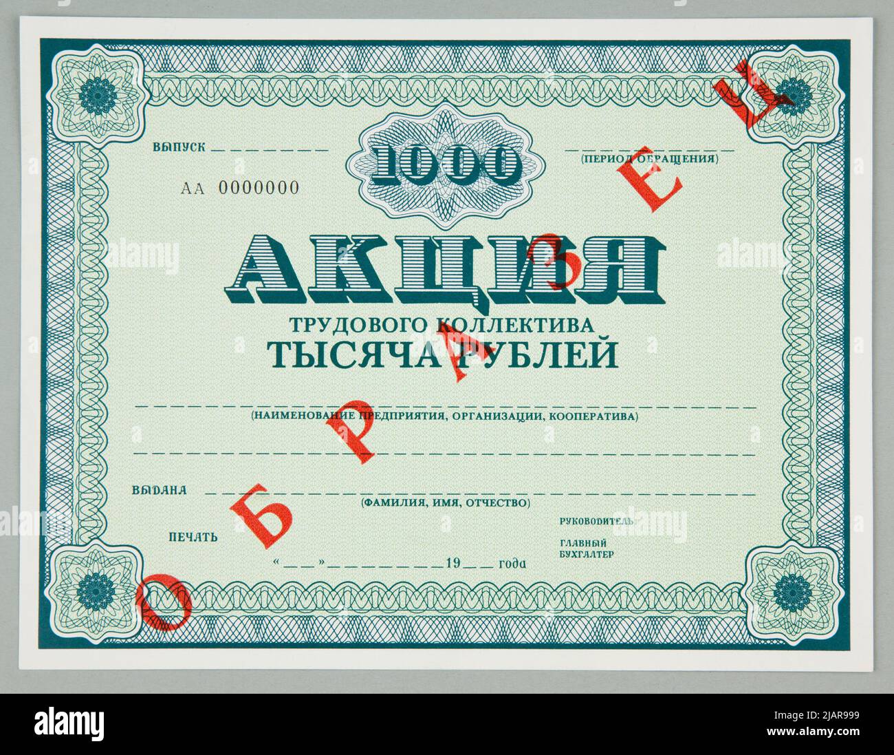 Modello di un nome di un'azione nome per 1000 rubli; URSS; 1989 Mosca Goznak Foto Stock