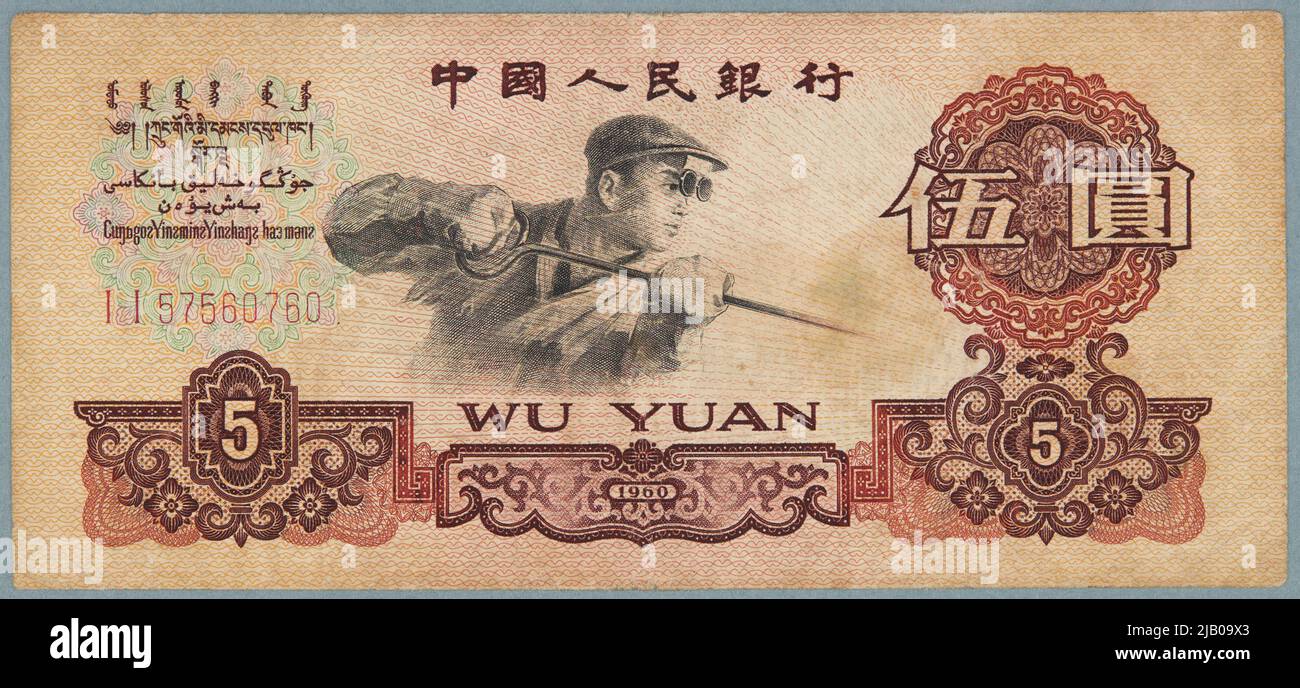 Banconota da 5 Yuan, zhongguo renmin yinhang (banca popolare cinese), repubblica popolare cinese, 1960 Unknown, etichetta sconosciuta Foto Stock