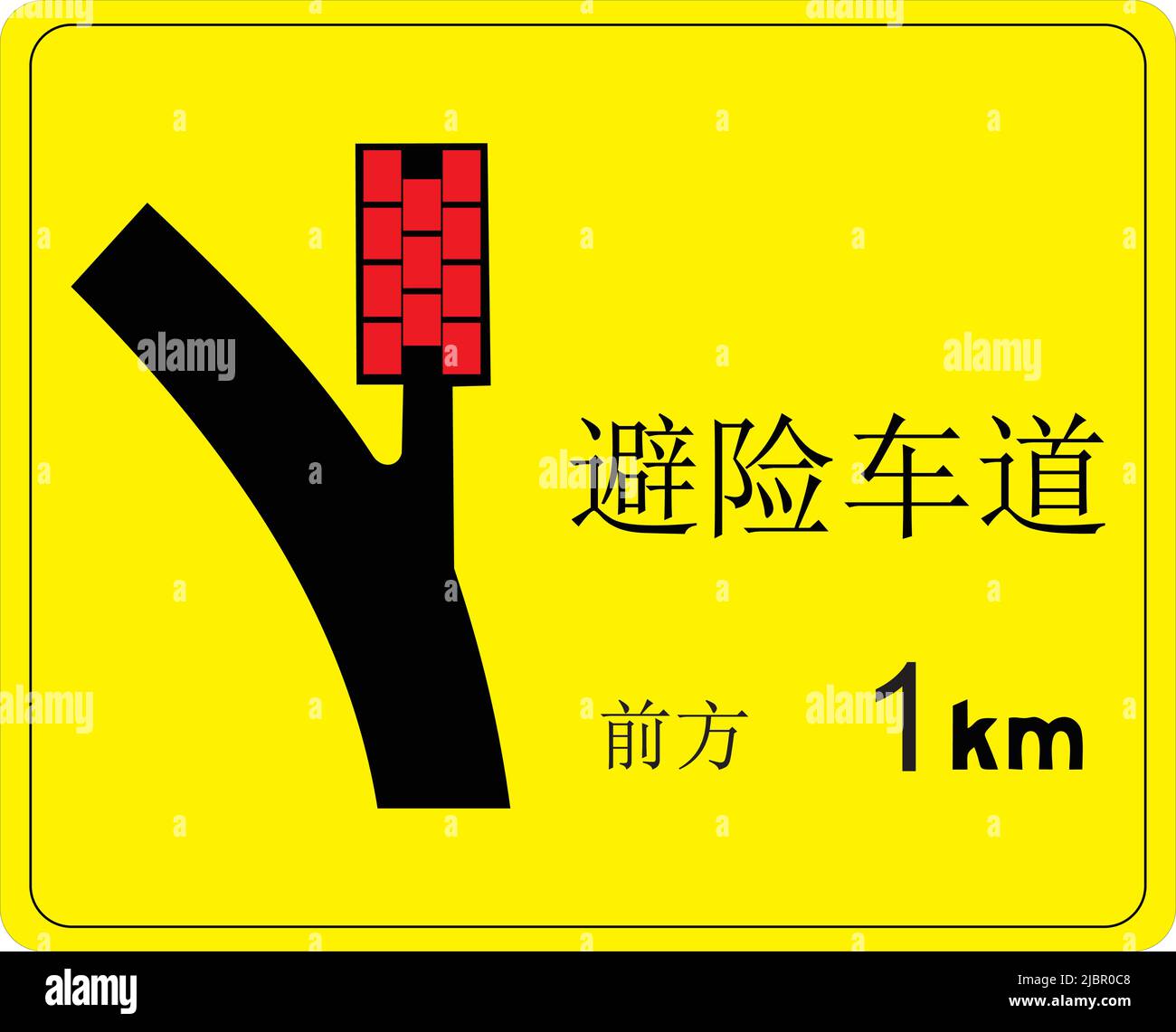 1 km per la corsia di fuga, Galleria di tutti i segnali di avvertimento, segnaletica stradale in Cina Illustrazione Vettoriale