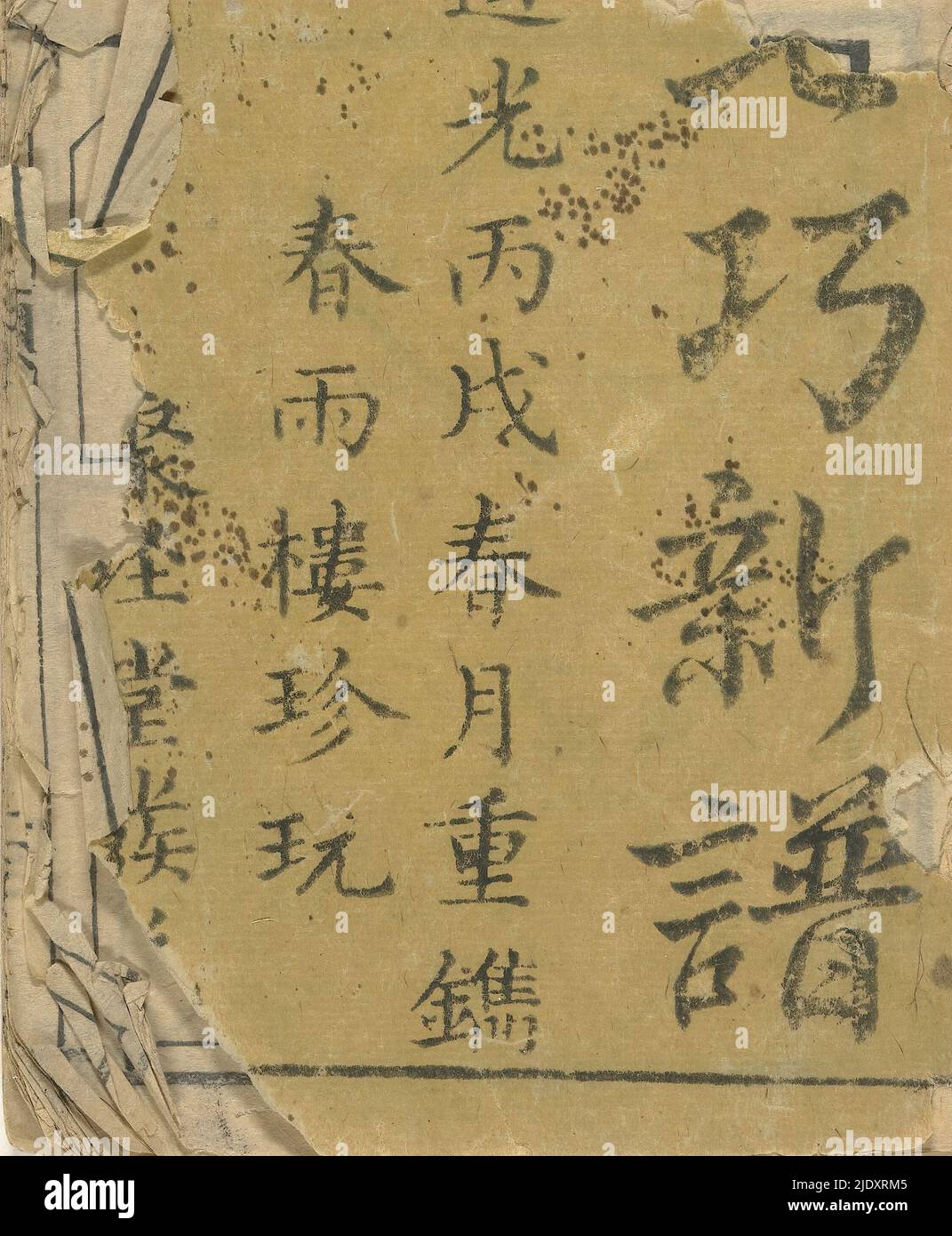 Tangram, Qi qiao xin pu (titolo su oggetto), opuscolo di modelli tangram; pagina del titolo gialla, sulla quale è Chun yu lou zhen wan; 42 fogli (staccati, così ora 82 fogli), numerati: 1-42., creatore di stampa: anonimo, editore: Chunyu lou, Cina, 1826, carta, altezza 121 mm x larghezza 96 mm Foto Stock