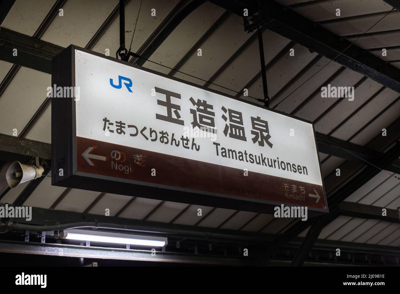 Tamatsukuri, Matsue, Shimane, GIAPPONE - Dicembre 1 2021 : un vecchio segno della stazione JR (Japan Railways) Tamatsukuri Onsen ad una piattaforma. Foto Stock