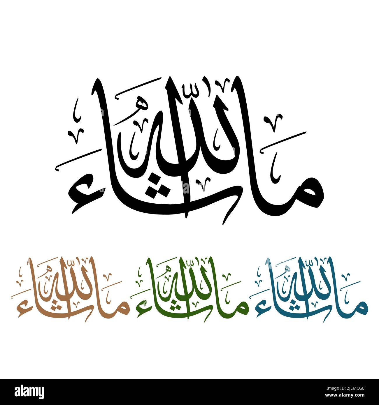 Masha Allah Design calligrafico arabo la traduzione in inglese sarà possibile 'come Allah ha voluto' Illustrazione Vettoriale