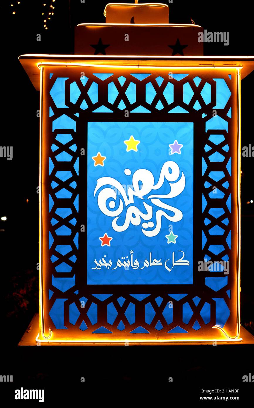 Una lanterna islamica del Ramadan come segno festivo nella strada dei paesi islamici, traduzione del testo arabo (buon Ramadan generoso con i migliori auguri), Foto Stock
