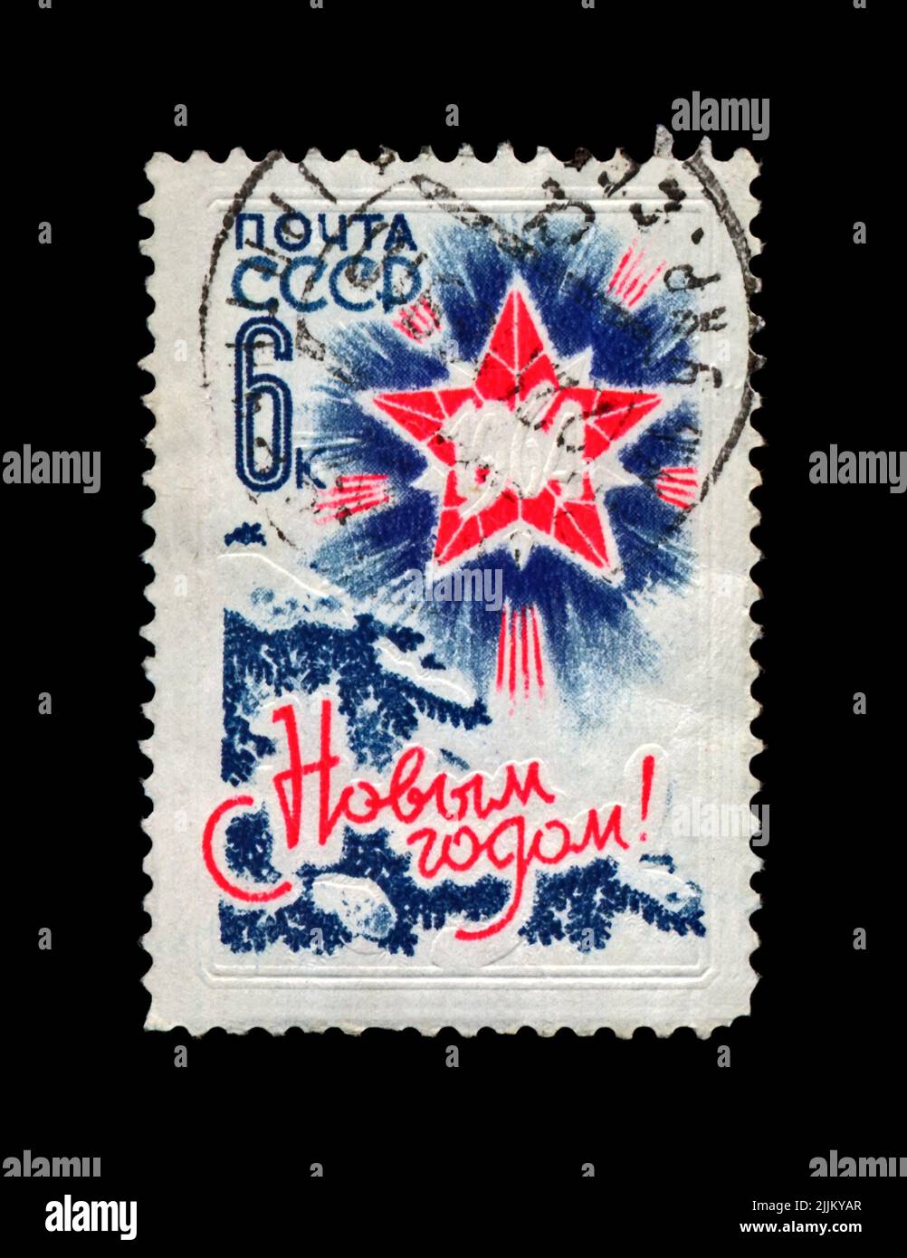 Abete verde e stella rossa con raggi simmetrici per Capodanno, circa 1963. Felice anno nuovo 1964 come testo. Cancellato timbro stampato in URSS. Foto Stock