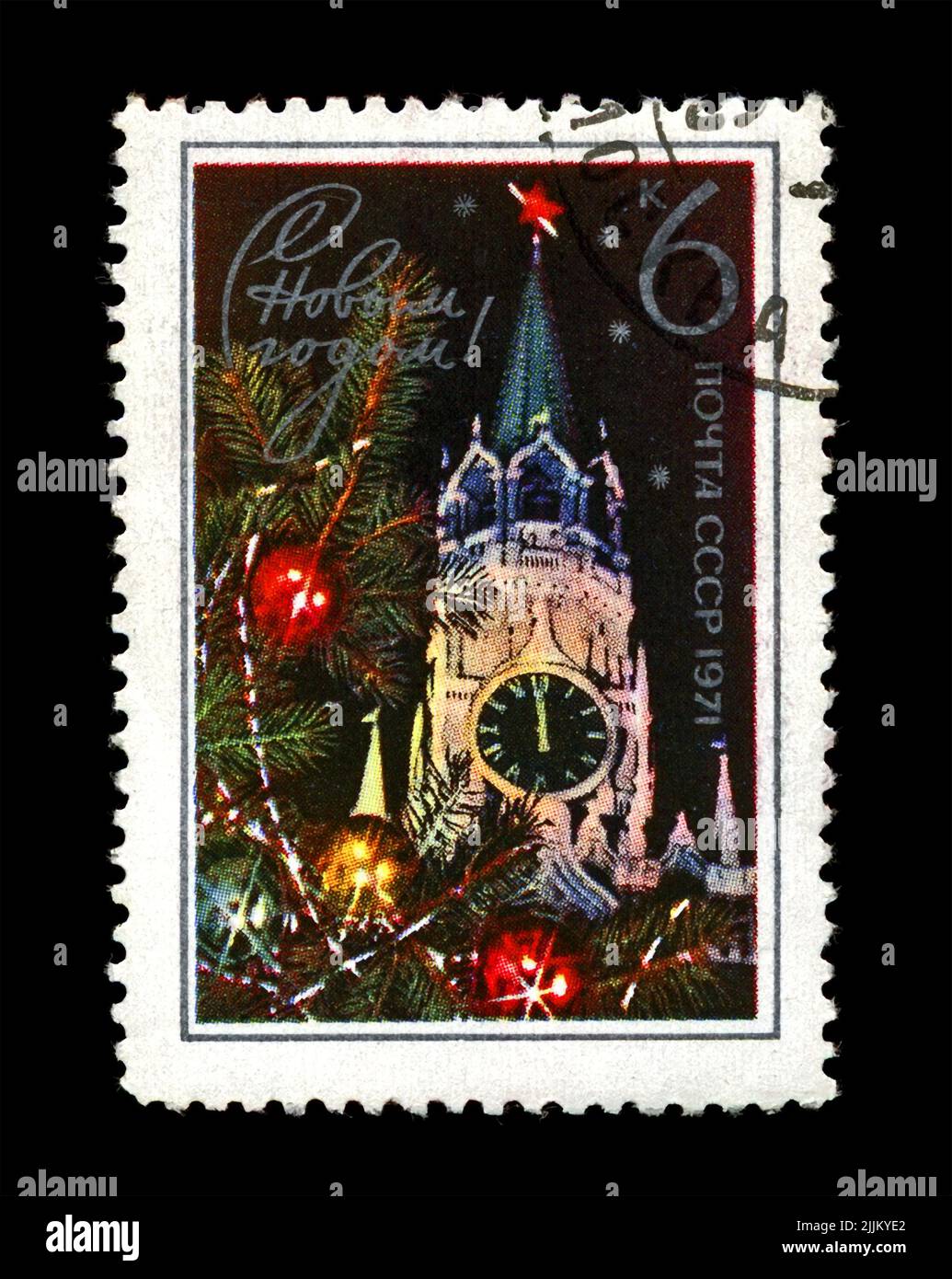 Torre del Cremlino con stella rossa, abeto decorato per Capodanno, circa 1970. Felice anno nuovo 1971 come testo. Cancellato timbro stampato in URSS Foto Stock