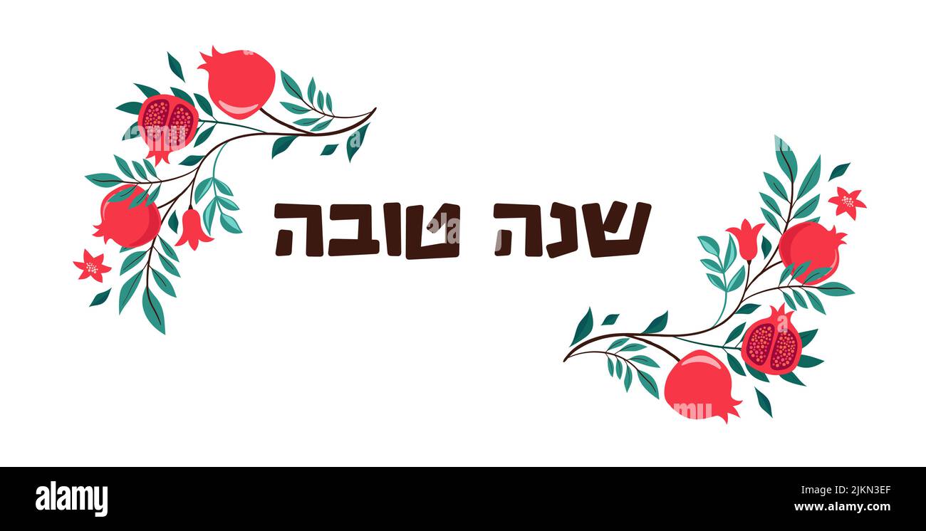 Modello Rosh Hashanah con rami di melograno disegnati a mano. Scritta Shana Tova. Traduzione dall'ebraico - Felice anno nuovo Illustrazione Vettoriale