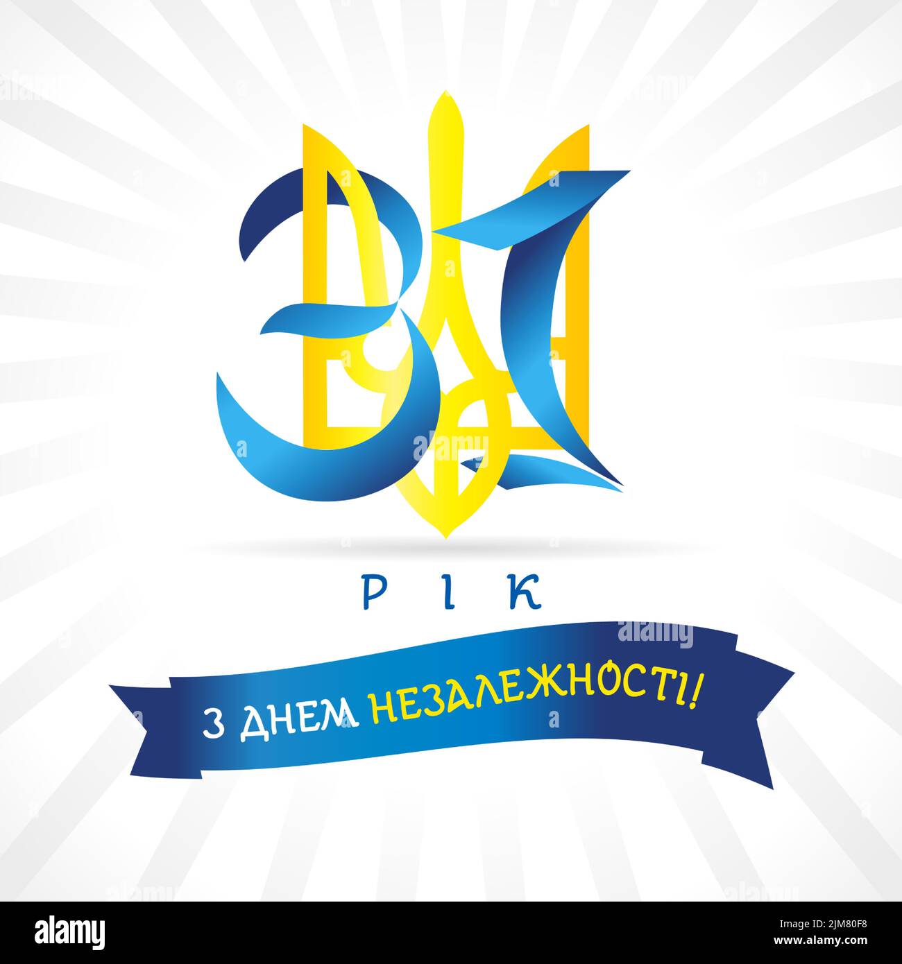 31 anni, Independence Day of Ukraine, banner. Traduzione dall'Ucraina - Giornata dell'Indipendenza dell'Ucraina, 24 agosto. Illustrazione vettoriale Illustrazione Vettoriale