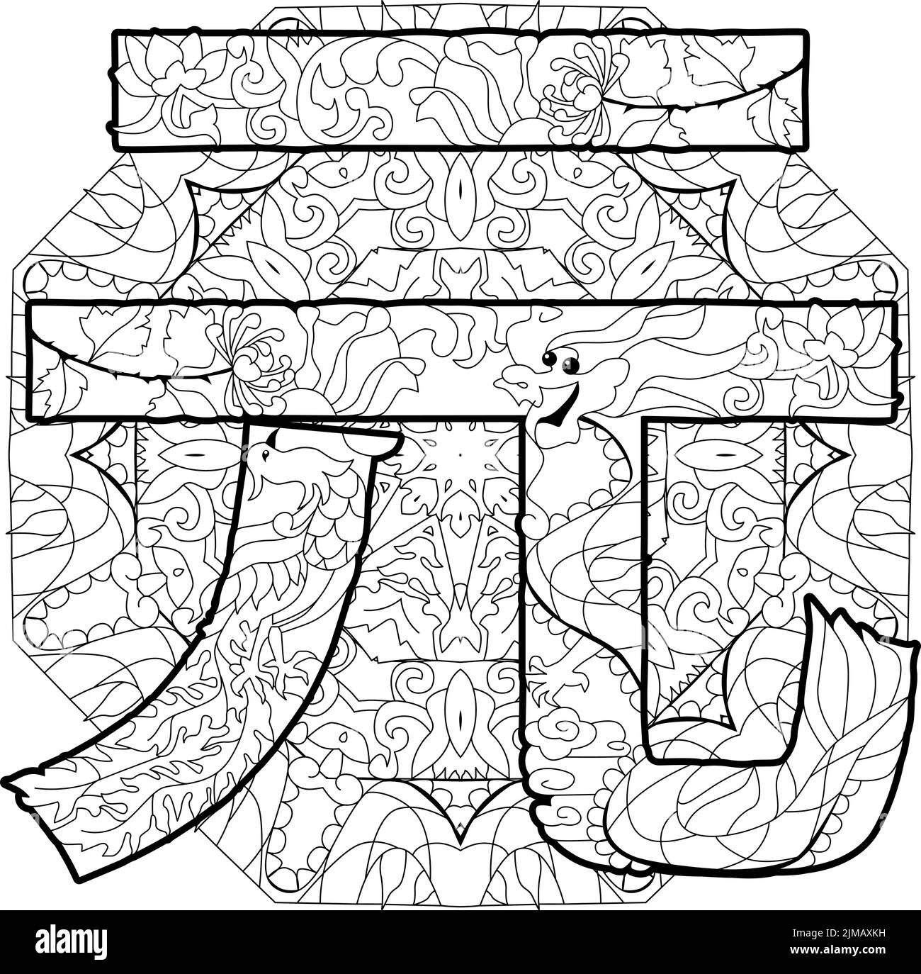 Icona yuan cinese sul mandala per la colorazione. Simbolo di denaro. Illustrazione vettoriale. Illustrazione Vettoriale