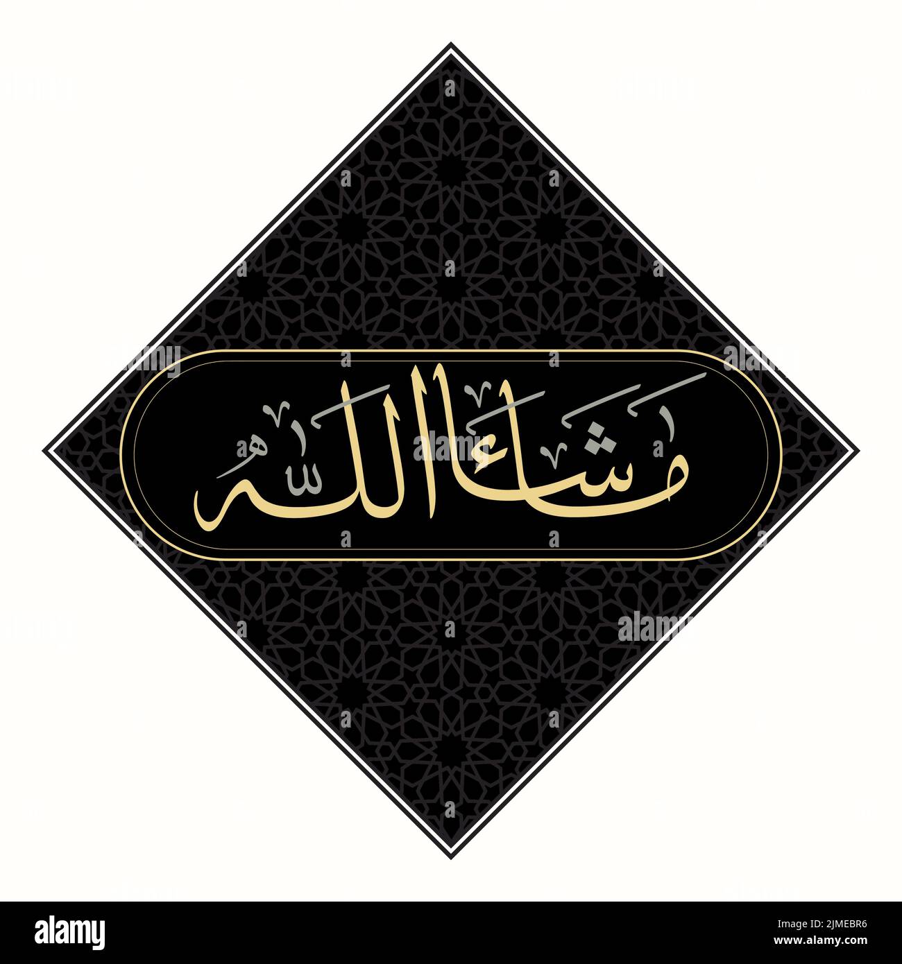 Masha Allah Design calligrafico arabo la traduzione in inglese sarà possibile 'come Allah ha voluto' Illustrazione Vettoriale