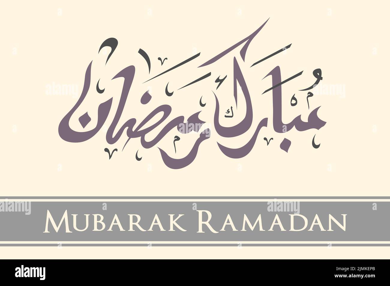 Mubarak Ramadan Scrittura Calligraphy Art Illustrazione Vettoriale