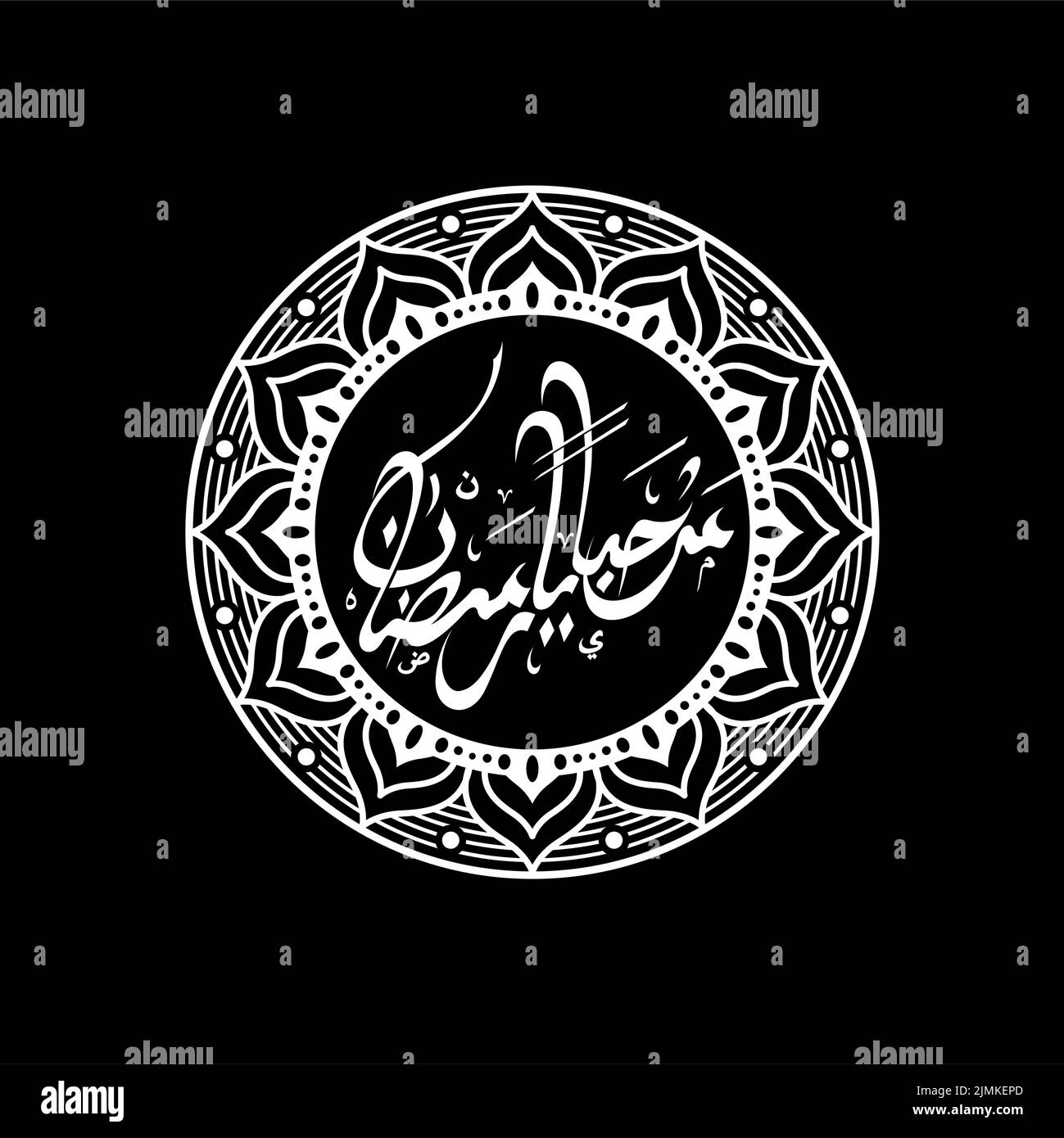 Calligraphy Islamica Marhaban yaa Ramadan traduzione 'Welcome Ramadan' con il vettore d'ornamento di Mandala Islamico Illustrazione Vettoriale