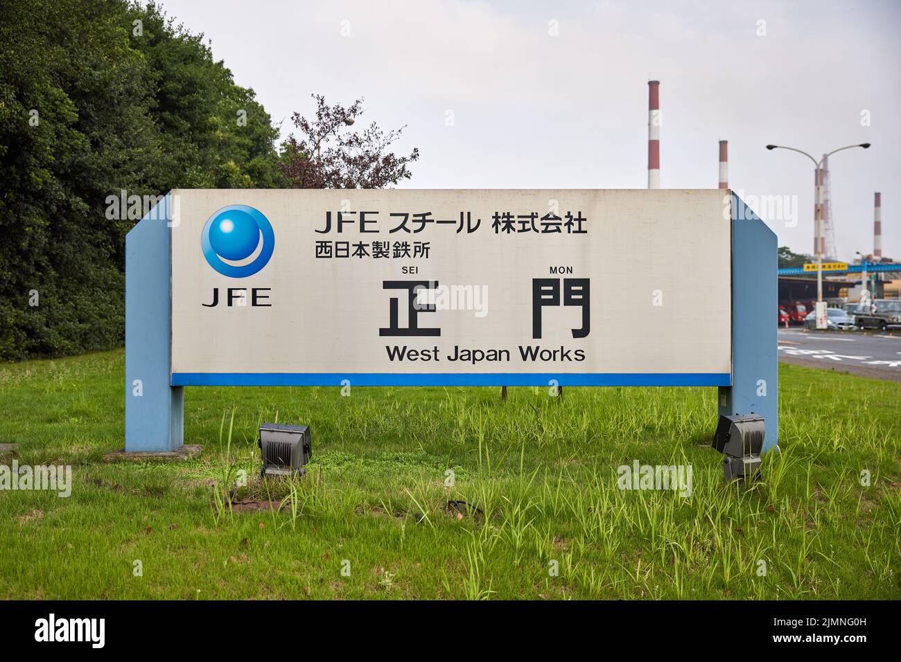 La JFE Steel Corporation's West Japan Works, insegna al cancello principale; Fukuyama, Prefettura di Hiroshima, Giappone Foto Stock