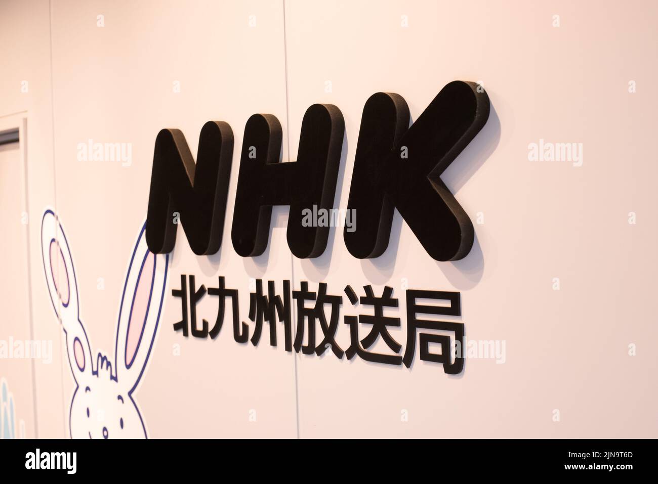 Stazione TV NHK Kitakyushu, filiale di Fukuoka Foto Stock