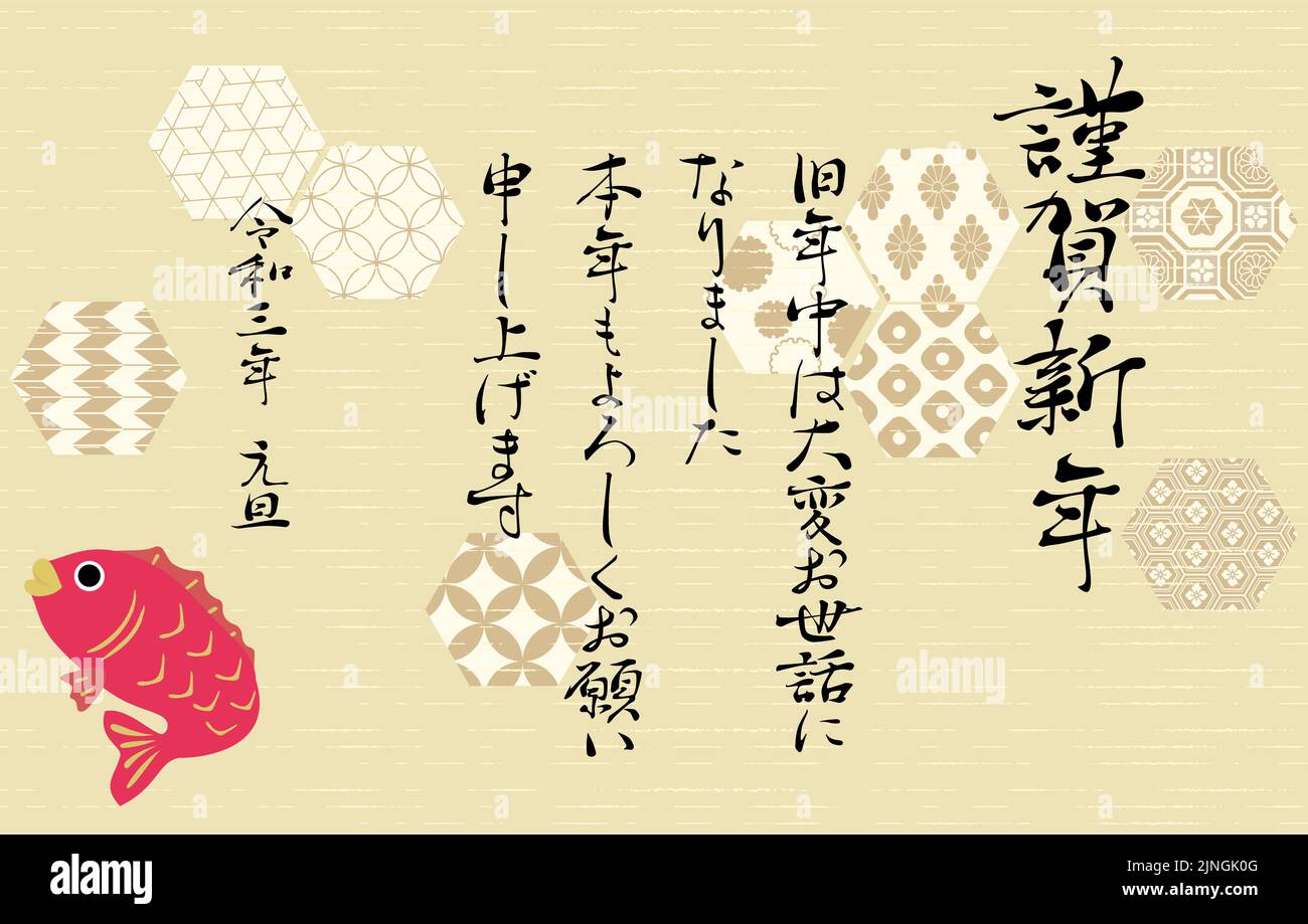 Biglietto di Capodanno: Illustrazione di un motivo giapponese in ottagono con colore pallido vecchio stile giapponese - traduzione: Felice anno nuovo, grazie per il vostro sostegno Illustrazione Vettoriale