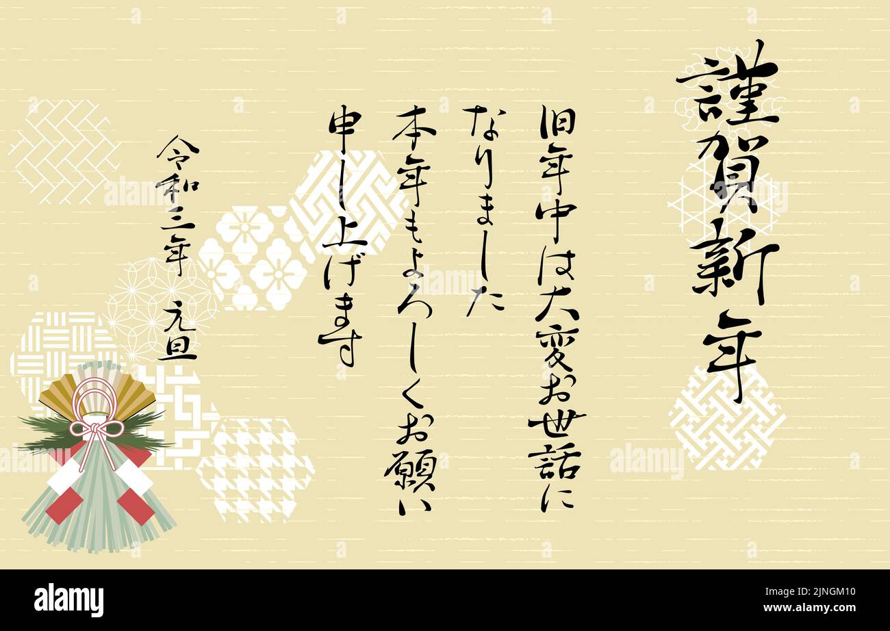 Biglietto di Capodanno: Illustrazione di un motivo giapponese in ottagono con colore pallido vecchio stile giapponese - traduzione: Felice anno nuovo, grazie per il vostro sostegno Illustrazione Vettoriale