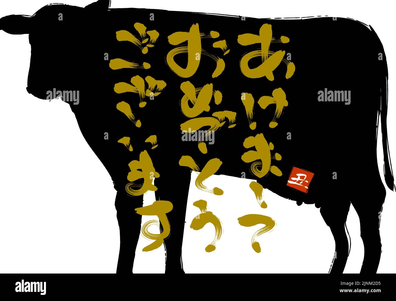 Silhouette di una mucca con pennello Scrittura cartolina di Capodanno 2021 anno dell'anno: Cartolina di Capodanno modello -traduzione: Felice anno nuovo, mucca Illustrazione Vettoriale
