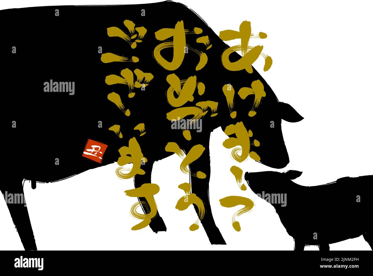 Silhouette di una mucca con pennello Scrittura cartolina di Capodanno 2021 anno dell'anno: Cartolina di Capodanno modello -traduzione: Felice anno nuovo, mucca Illustrazione Vettoriale