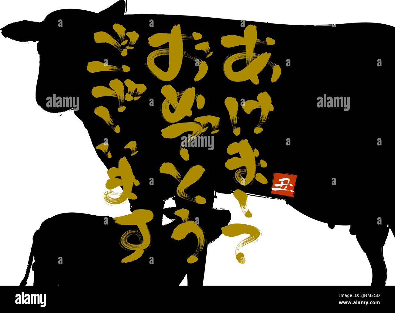 Silhouette di una mucca con pennello Scrittura cartolina di Capodanno 2021 anno dell'anno: Cartolina di Capodanno modello -traduzione: Felice anno nuovo, mucca Illustrazione Vettoriale