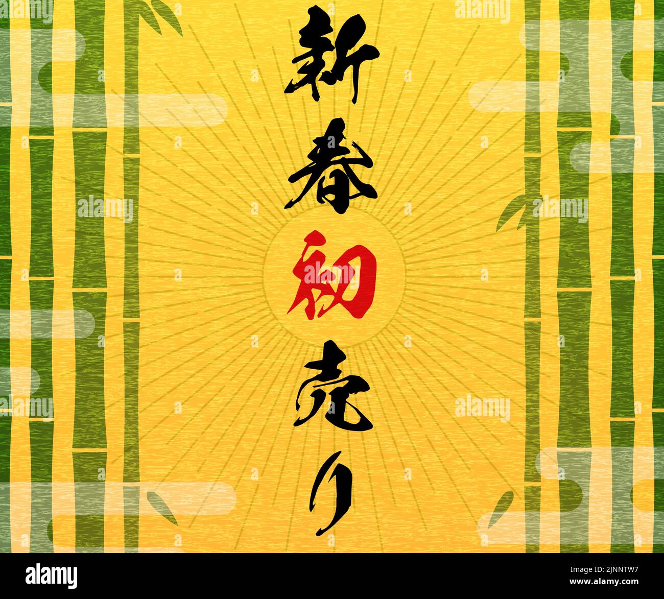 Bamboo Banner vendite Capodanno 336x280 - traduzione: Vendite Capodanno Illustrazione Vettoriale