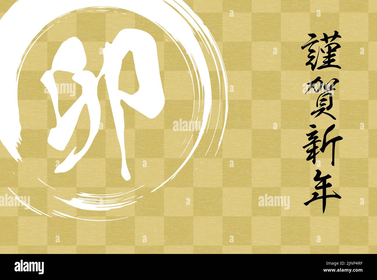 Carta di Capodanno in stile giapponese per l'anno del coniglio, scacchiera e pennello - traduzione: Felice Anno Nuovo. Coniglio Illustrazione Vettoriale